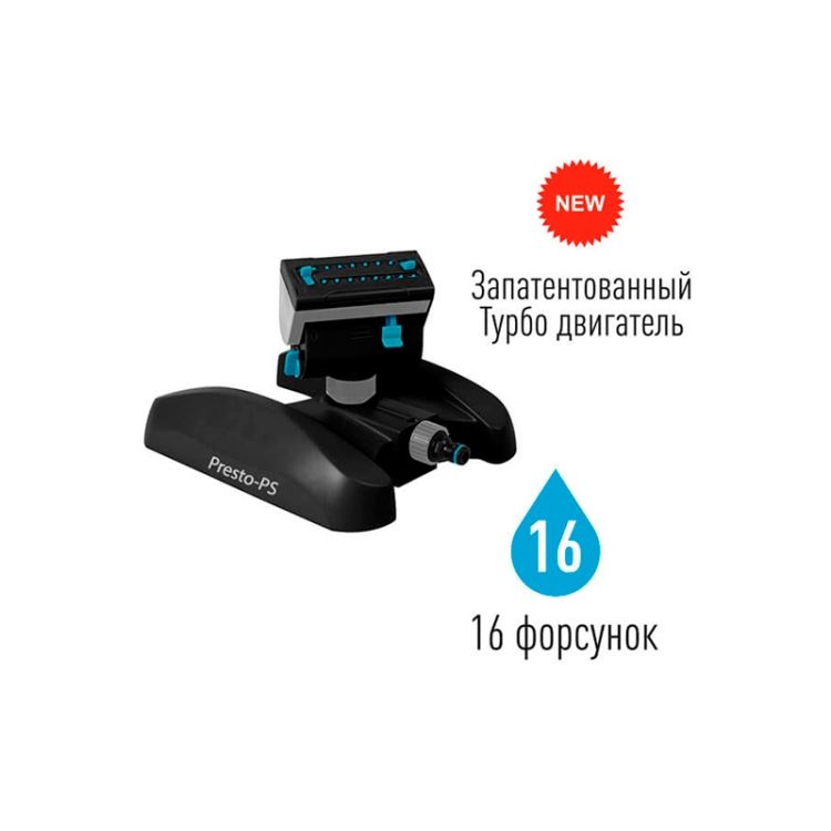 Дождеватель Presto-PS осциллирующий Турбо (7817) - 6