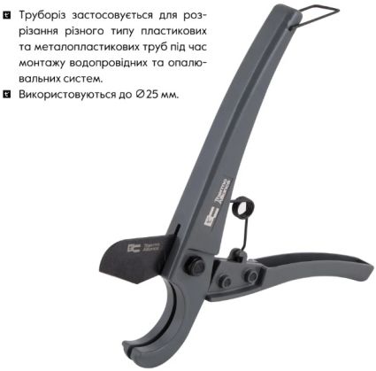 Ножницы д/пластиковых труб Ø20-25 STD-001 Thermo Alliance - 4