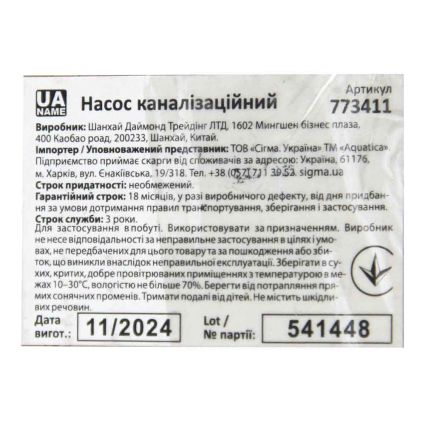 Насос канализационный Aquatica 0.55 кВт 12 м 242 л/мин (773411) - 5