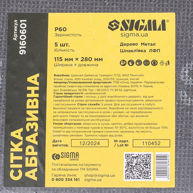 Сетки абразивные 5шт. 115х280мм (зерно 60) Sigma (9160601) - 8