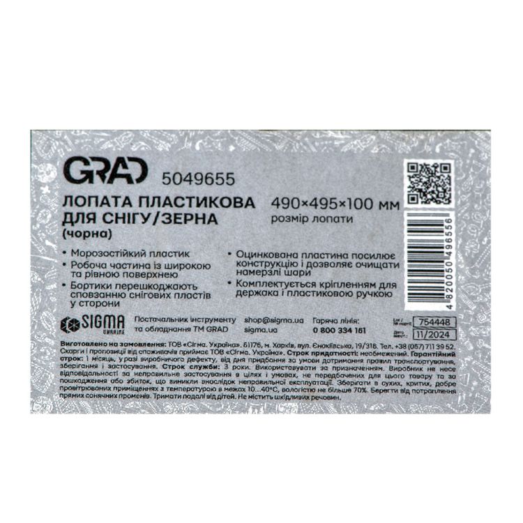 Лопата для снега/зерна пластиковая с оцинкованной планкой Lite 490×495мм (черная) Grad - 5
