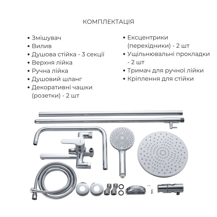 Акційний набір Lidz:Astra 001F Змішувач для раковини LDAST001FCRM48085+Astra 1030 Душова система універсальна на три споживачі LDAST1030CRM48086 - 6