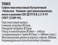 Сифон &amp;quot;Тюльпан-Эконом» Т0005 умыв - 3