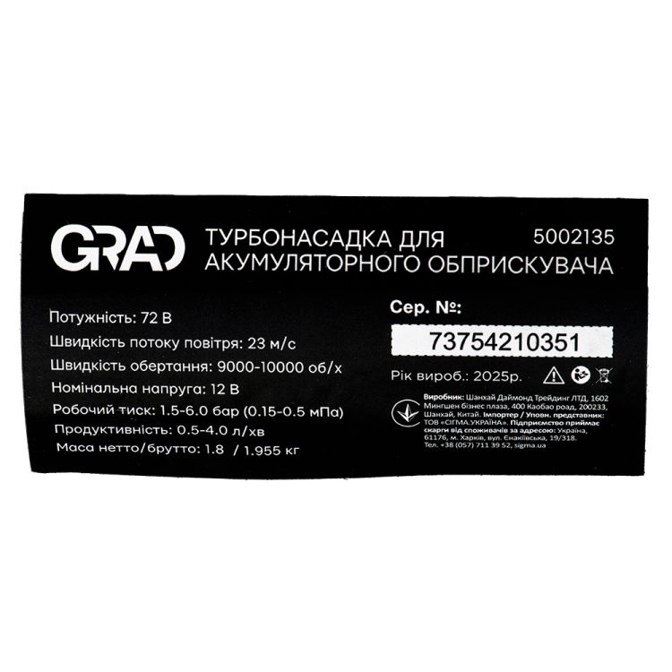 Турбонасадка для аккумуляторного опрыскивателя GRAD (5002135) - 7