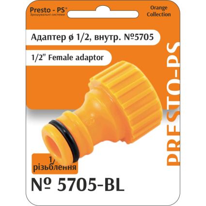 Фітинг Presto-PS адаптер під конектор із внутрішнім різьбленням 1/2 дюйма (5705-BL) - 1