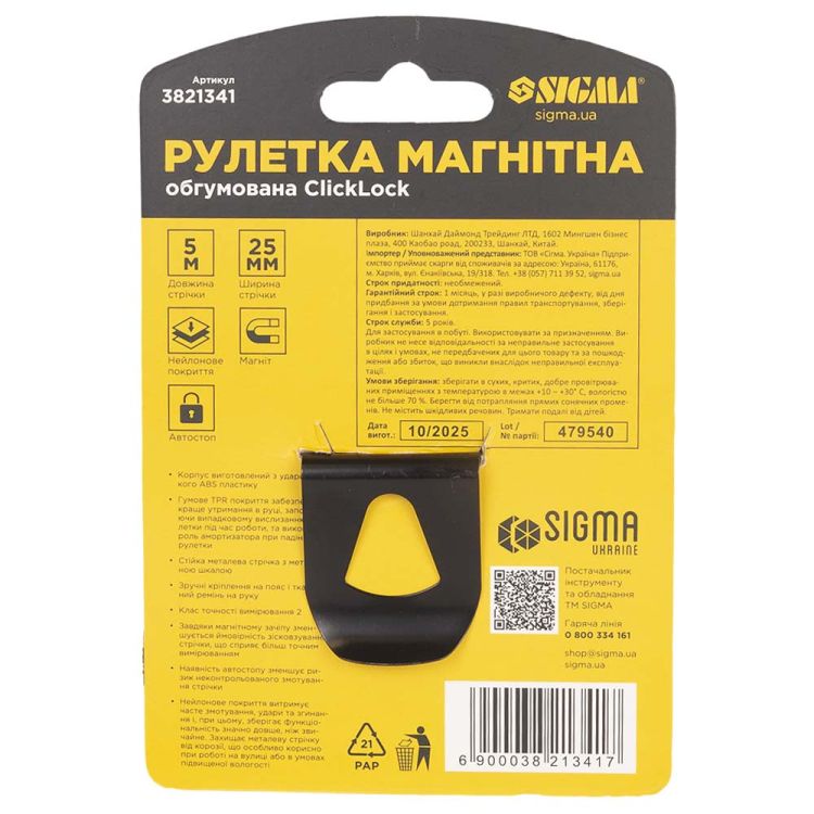 Рулетка магнитная обрезиненная ClickLock нейлоновое покрытие автостоп 5м×25мм SIGMA (3821341) - 7