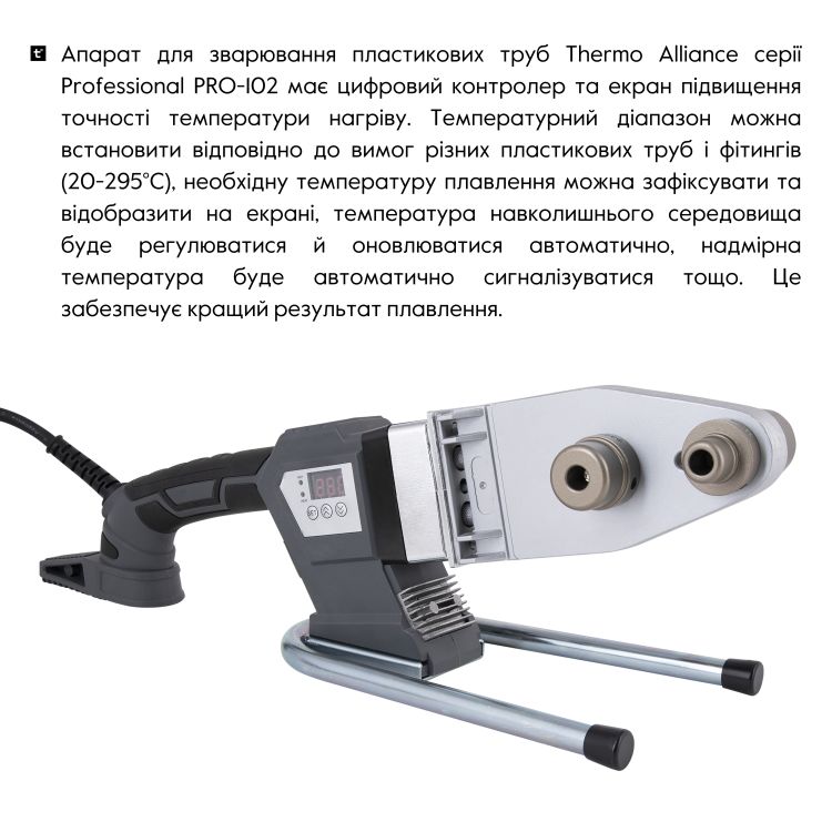 Паяльник для пластикових труб Thermo Alliance PRO-102 Ø20-63 (автоматичний з дісплеєм, 800W) - 5