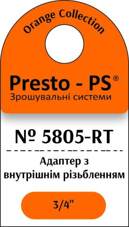 Фітинг Presto-PS адаптер під конектор із внутрішнім різьбленням 3/4 дюйма (5805-RT) - 2