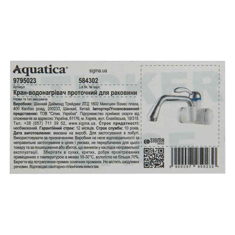 Кран-водонагрівач проточний LZ 3.0 кВт 0,4-5бар для раковини гусак вигнутий довгий настінний AQUATICA (LZ-6A211W) - 8