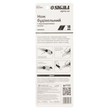 Ніж будівельний (металевий корпус) лезо 18мм гвинтовий замок Sigma (8211031) - 5