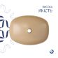 Раковина накладна Qtap Robin 500х380х140 мм, Beige, прямокутна, з донним клапаном QT04116302SB - 4