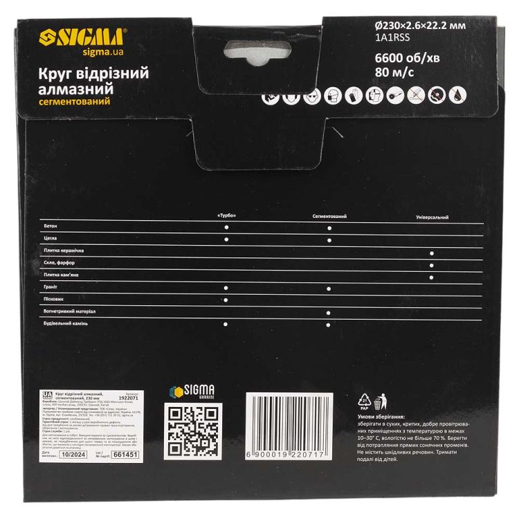 Круг відрізний алмазний сегментований Ø230х2.6х22.2мм, 6600об/хв Sigma (1922071) - 4