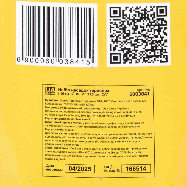 Набор насадок торцевых и биты 1/4&amp;quot;, 3/8&amp;quot;, 1/2&amp;quot; 216шт CrV Sigma (6003841) - 6