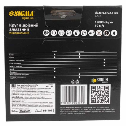 Круг отрезной алмазный универсальный Ø125х1.8х22.2мм, 12000об/мин Sigma (1922131) - 4