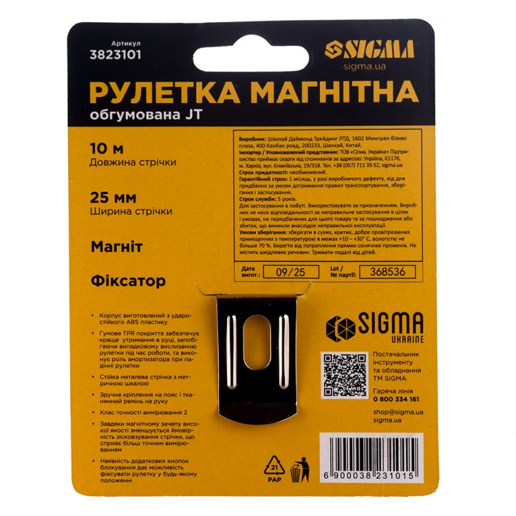 Рулетка магнитная фиксатор+тормоз 10м*25мм Sigma (3823101) - 6