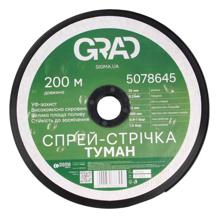 Спрей-лента Туман Ø32мм 0.2мм 5 отв. 22/300мм 200м GRAD (5078645) - 2