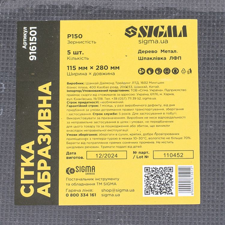 Сетки абразивные 5шт. 115х280мм (зерно 150) Sigma (9161501) - 7