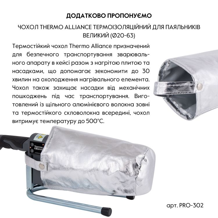 Паяльник для пластиковых труб Thermo Alliance STD-103 Ø20-63 (автоматический 800W) - 9