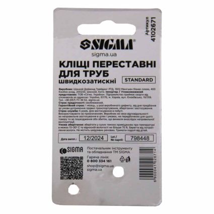 Клещи переставные быстрозажимные для труб 250мм Standard SIGMA (4102671) - 4