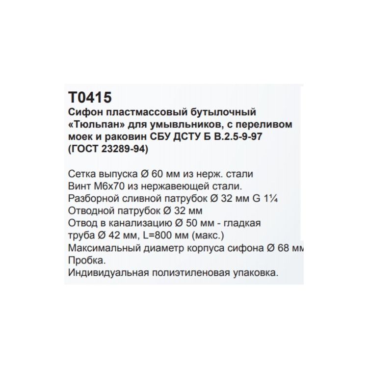 Сифон &amp;quot;Тюльпан&amp;quot; Т0415 умыв - 3