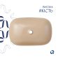 Раковина накладна Qtap Robin 600x390x150 мм, Beige, прямокутна, з донним клапаном QTROB188SB49787 - 4