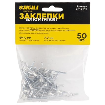 Заклепки алюмінієві Standard 4,0*6,40 мм 50шт Sigma (2612511) - 1